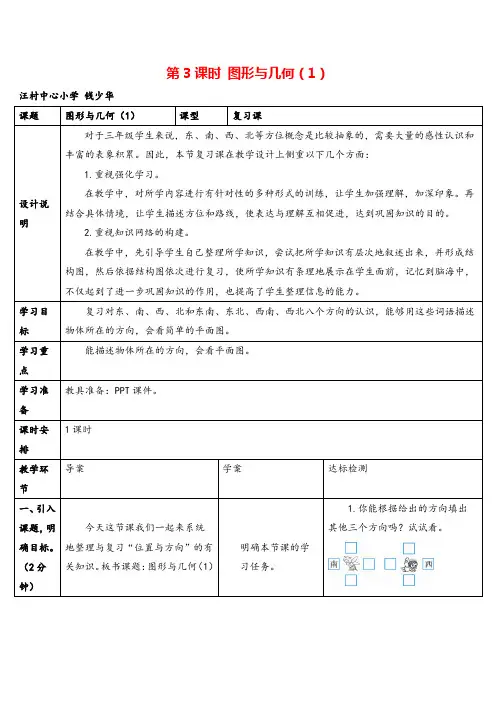 人教版三年级下册数学第3课时 图形与几何(1)