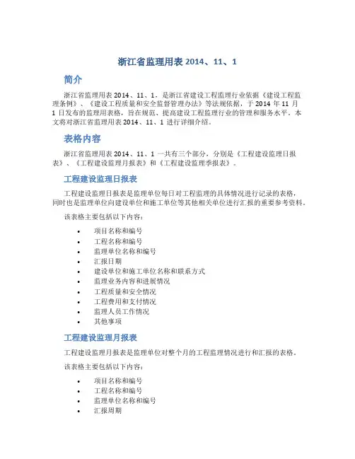浙江省监理用表2014、11、1