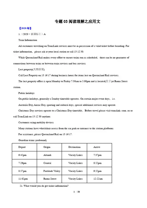 高考英语真题分项详解阅读理解之应用文解析版