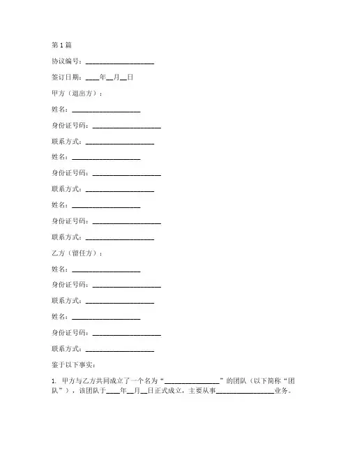 五人散伙协议书范本(3篇)