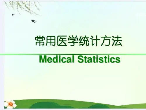 计量资料的统计分析