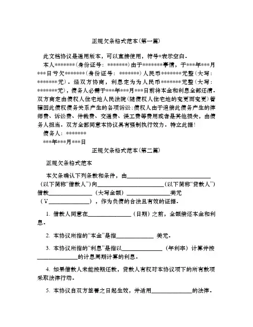 正规欠条格式范本合集四篇