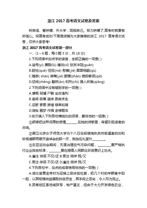 浙江2017高考语文试卷及答案