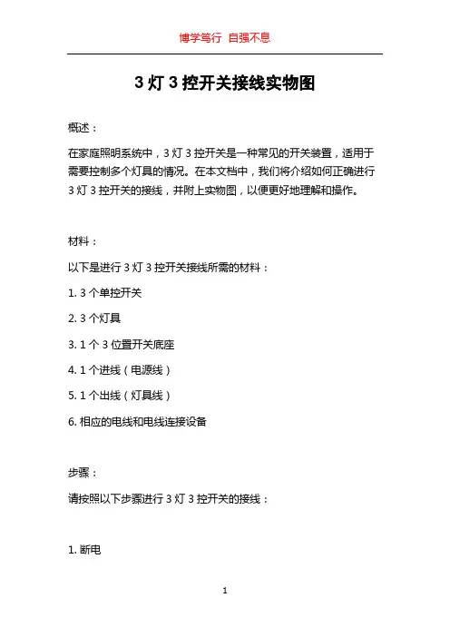 3灯3控开关接线实物图