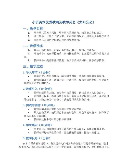 小班美术优秀教案及教学反思《太阳公公》