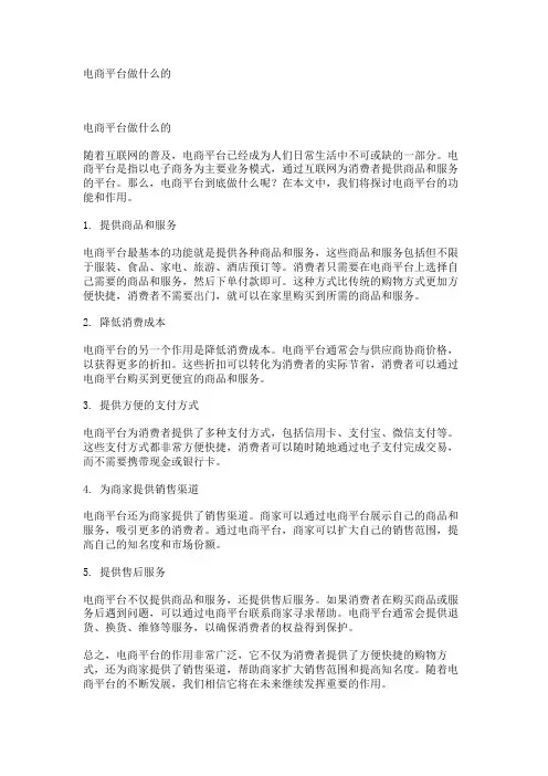 电商平台做什么的
