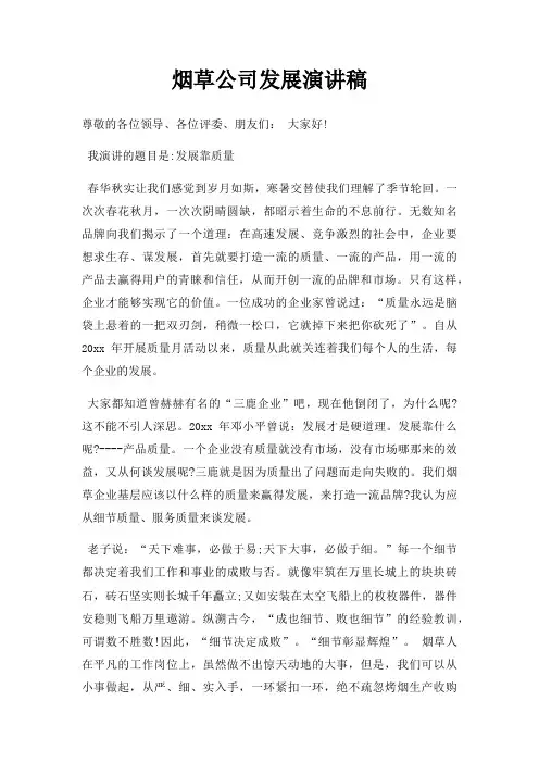 烟草公司发展演讲稿三篇