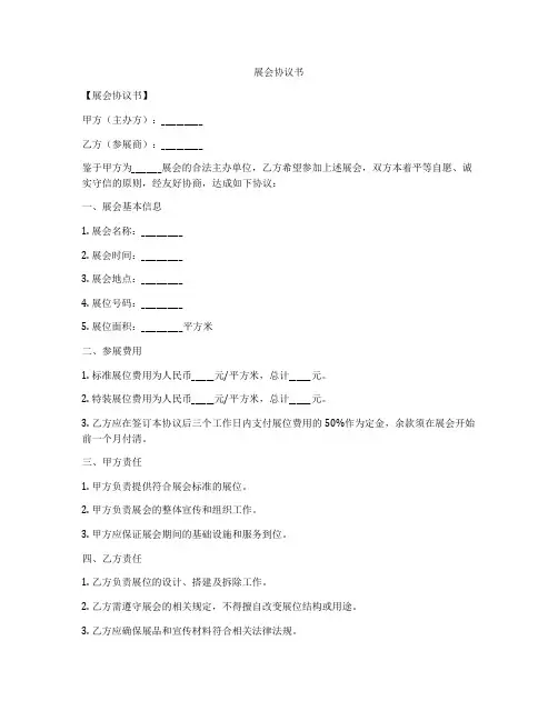 展会协议书
