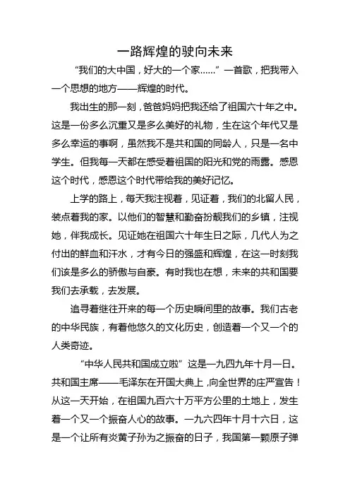 辉煌60年征文1