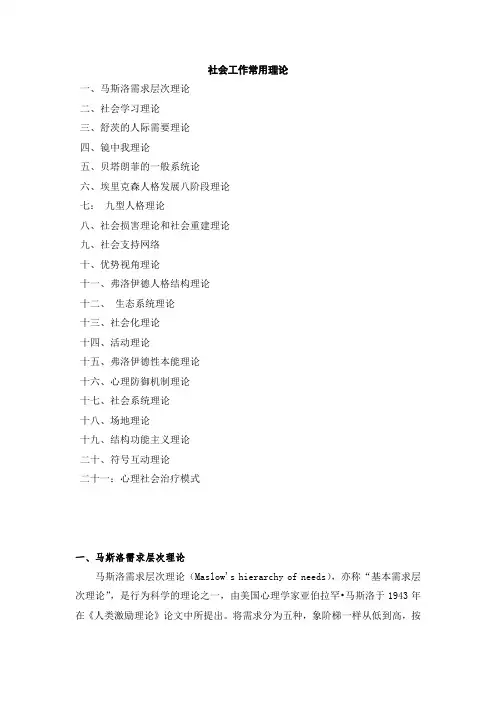 社工常用理论汇总
