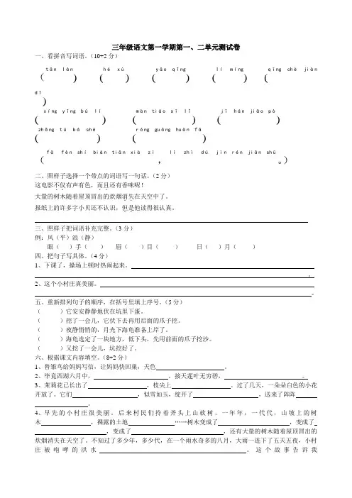 沪教版(世外)语文第一学期第一二单元