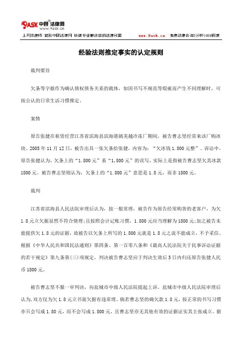 经验法则推定事实的认定规则