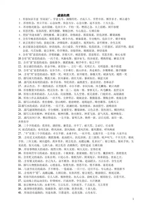 成语归1