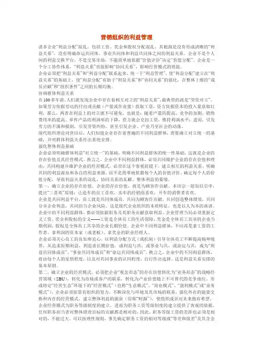 营销组织的利益管理