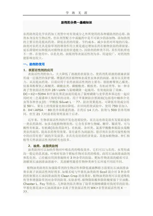 助剂的分类—基础知识.doc