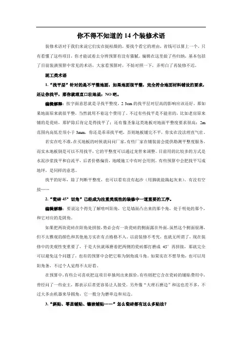 你不得不知道的14个装修术语