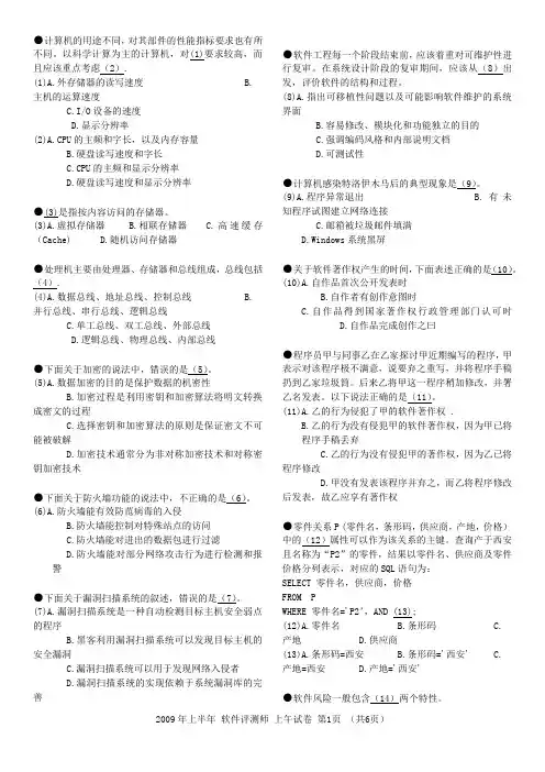 2009年上半年 软件评测师 综合知识