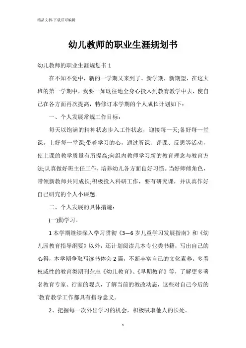 幼儿教师的职业生涯规划书