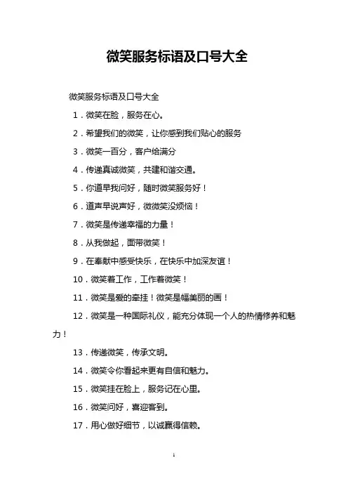 微笑服务标语及口号大全