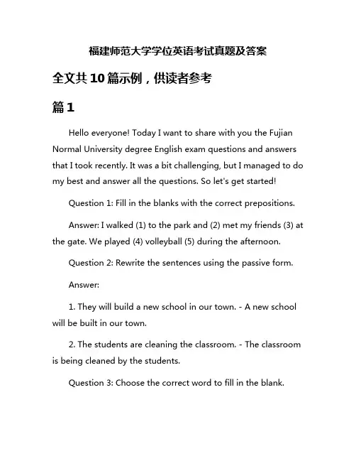 福建师范大学学位英语考试真题及答案