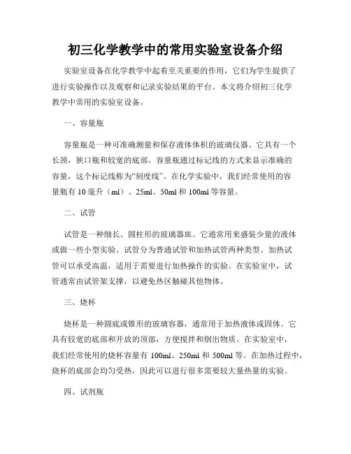 初三化学教学中的常用实验室设备介绍