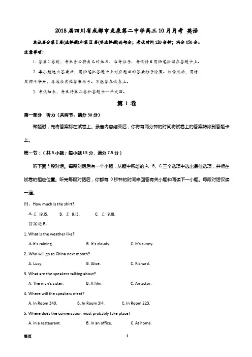 2018届四川省成都市龙泉第二中学高三10月月考 英语