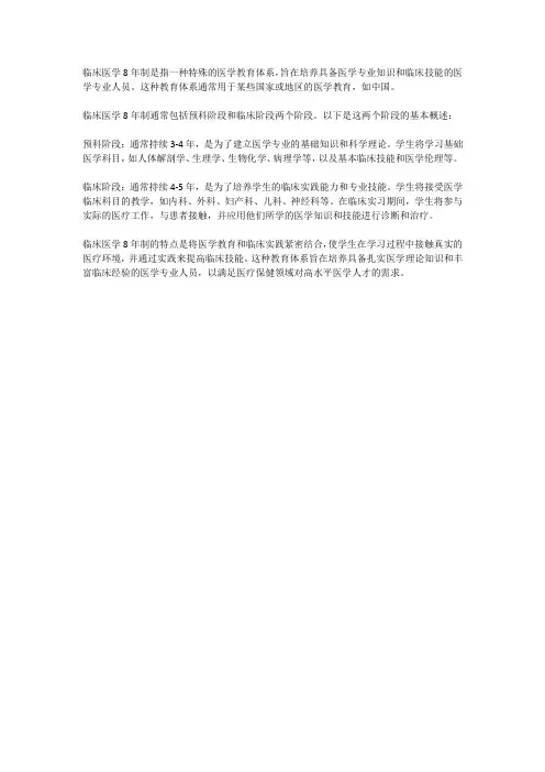 临床医学8年制 -回复