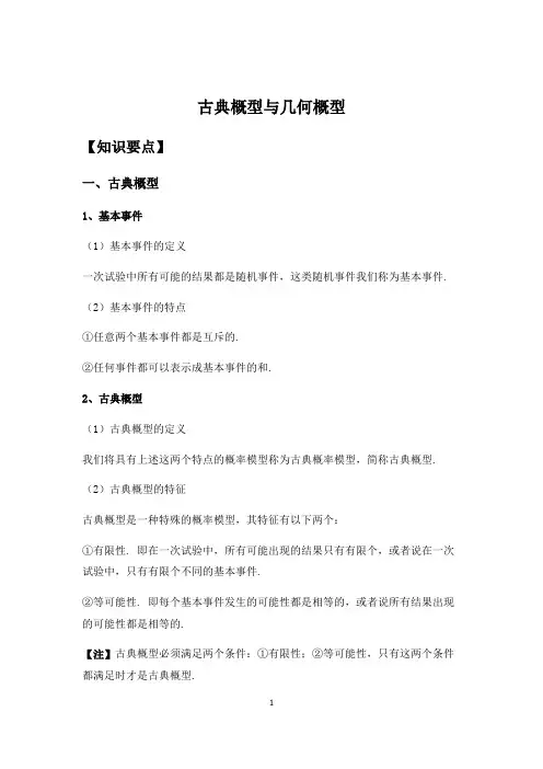 古典概型与几何概型