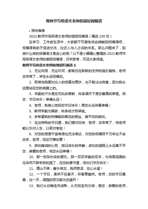 教师节写给语文老师的简短祝福语