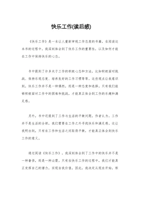 快乐工作(读后感)