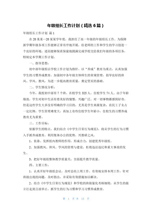 年级组长工作计划（精选6篇）