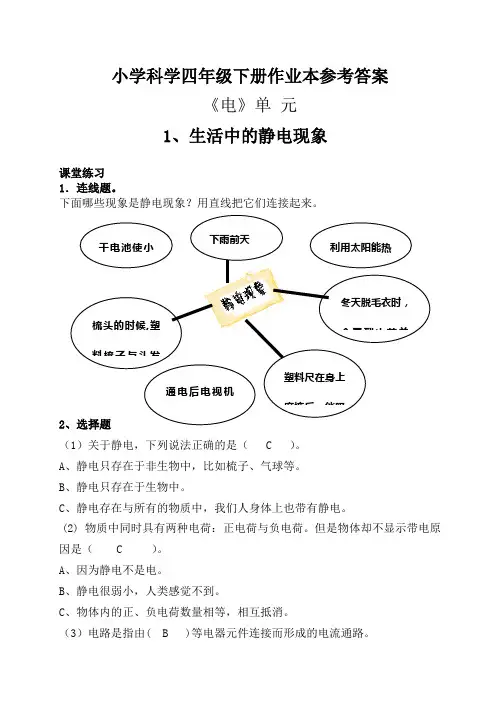 新教科版四年级下册科学作业本答案2