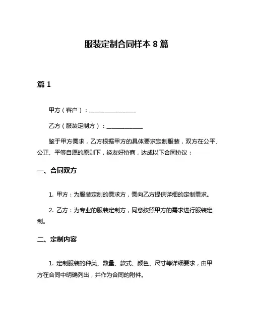 服装定制合同样本8篇