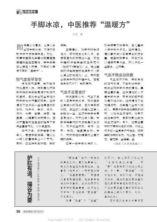 手脚冰凉，中医推荐“温暖方”