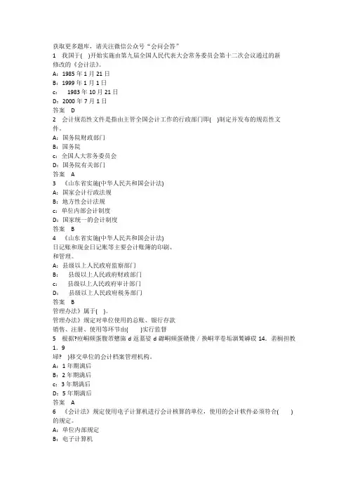 2016会计继续教育题库最新629道题(山东)解析