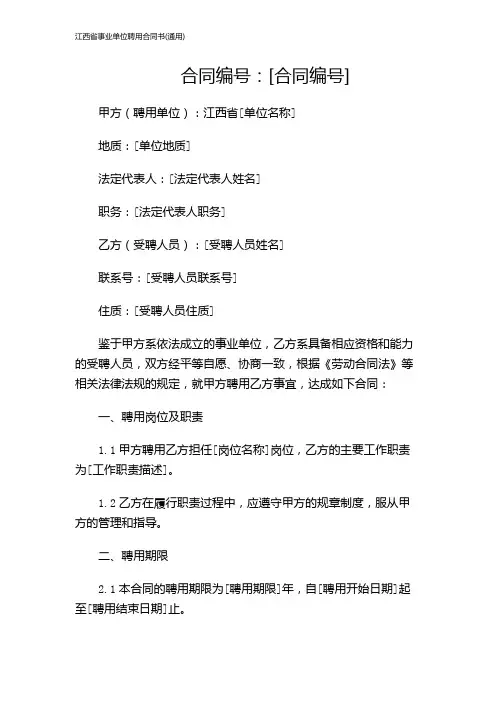 江西省事业单位聘用合同书(通用)