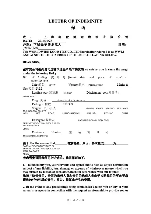 更改内容保函