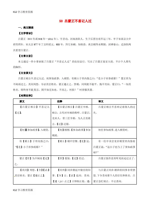 [K12学习]中考语文 课外文言文考试必读120篇 50 吕蒙正不喜记人过