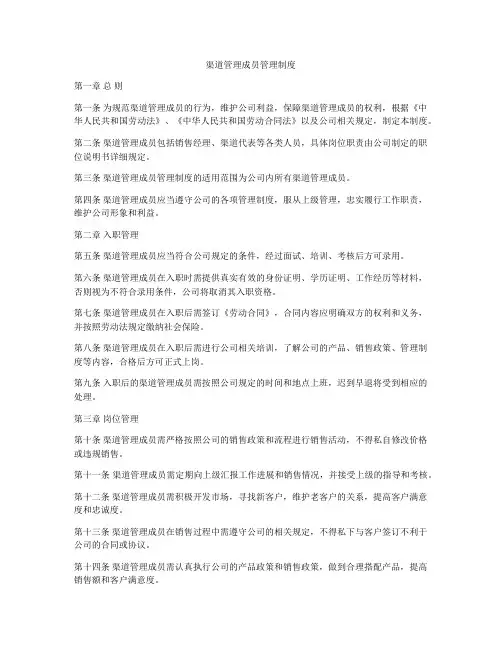 渠道管理成员管理制度