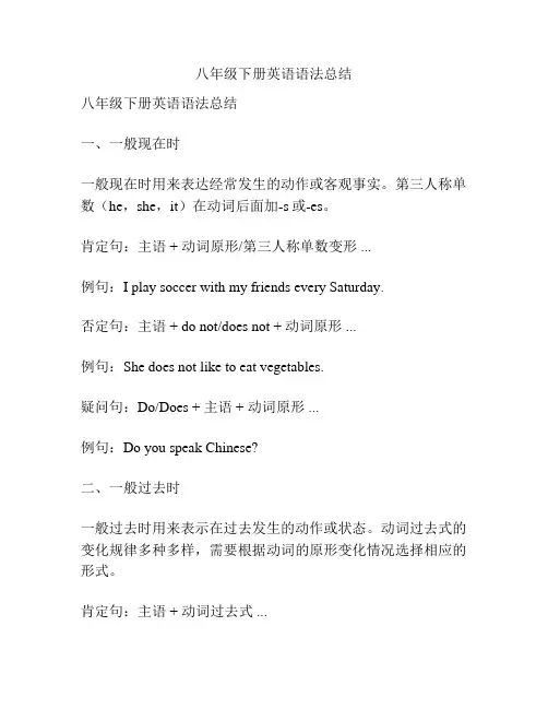 八年级下册英语语法总结