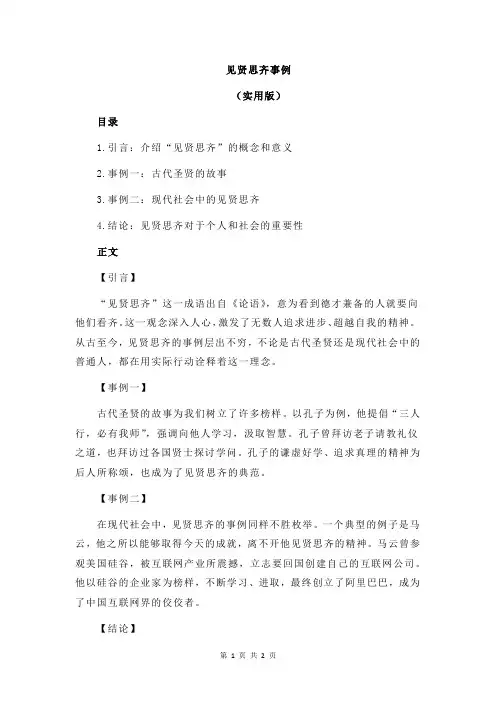 见贤思齐事例