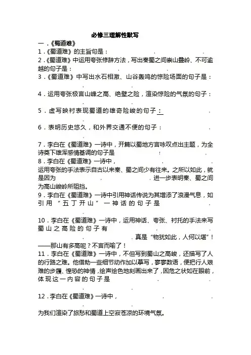 必修三理解性默写及答案