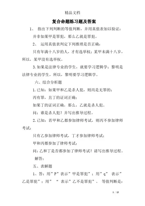 复合命题练习题及答案