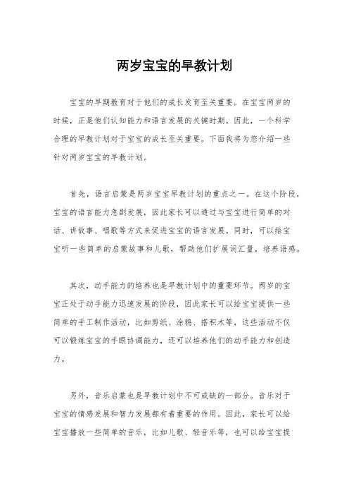 两岁宝宝的早教计划