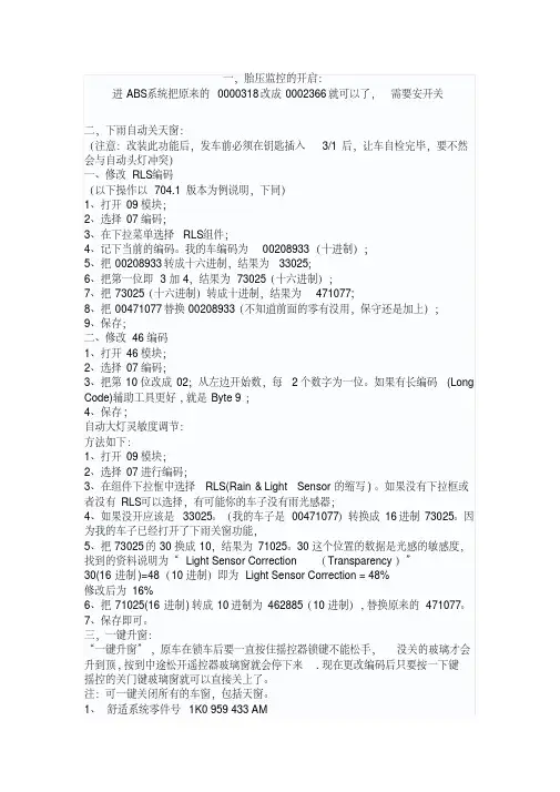 使用5053开启迈腾隐藏功能的方法