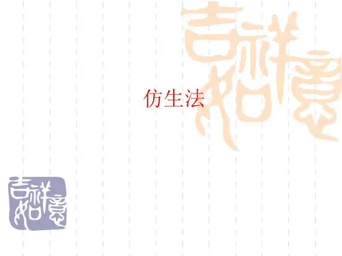 创新方法之----仿生法