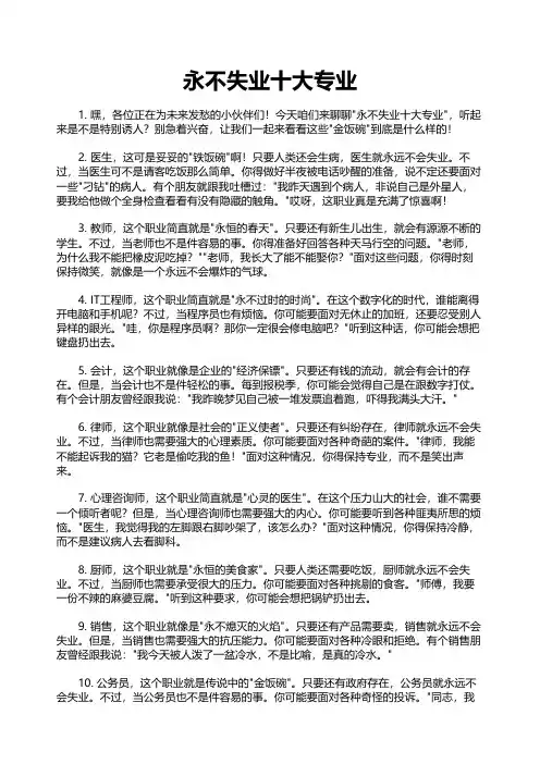 永不失业十大专业
