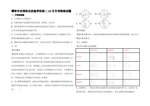 高二物理12月月考试题(含解析)高二全册物理试题