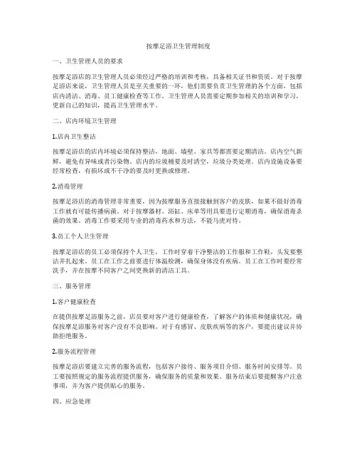 按摩足浴卫生管理制度