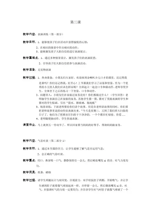 少儿口才小主持人3、精华版第三课教案教案课件